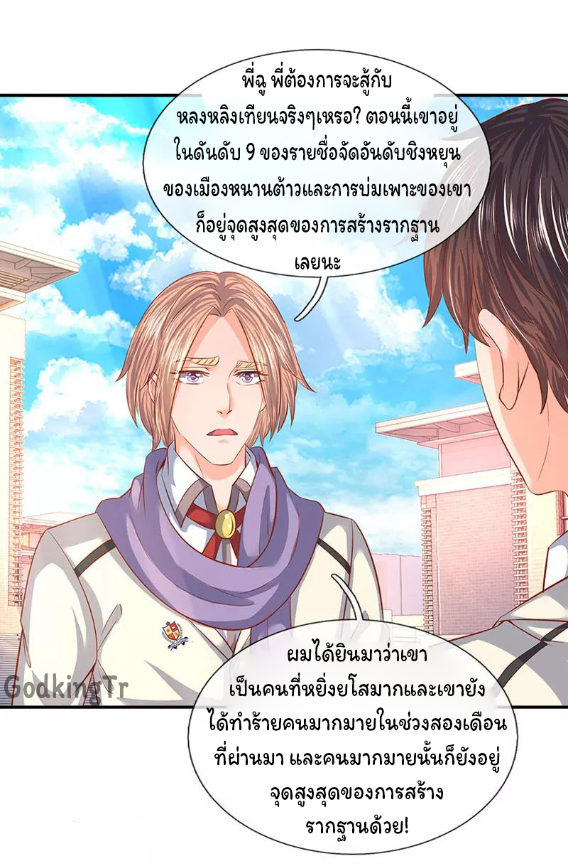 ราชาเทพนิรันดร์ (Eternal god king) ตอนที่ 67 หน้า 2