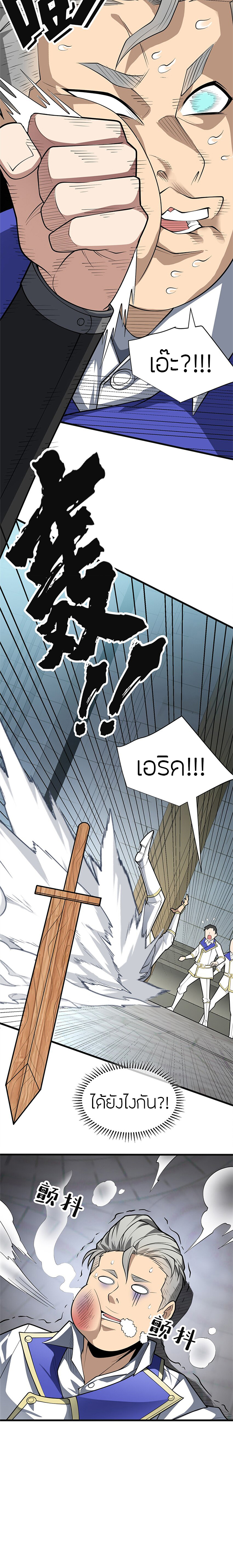 การกลับชาติมาเกิดของมังกร ตอนที่ 31 หน้า 15