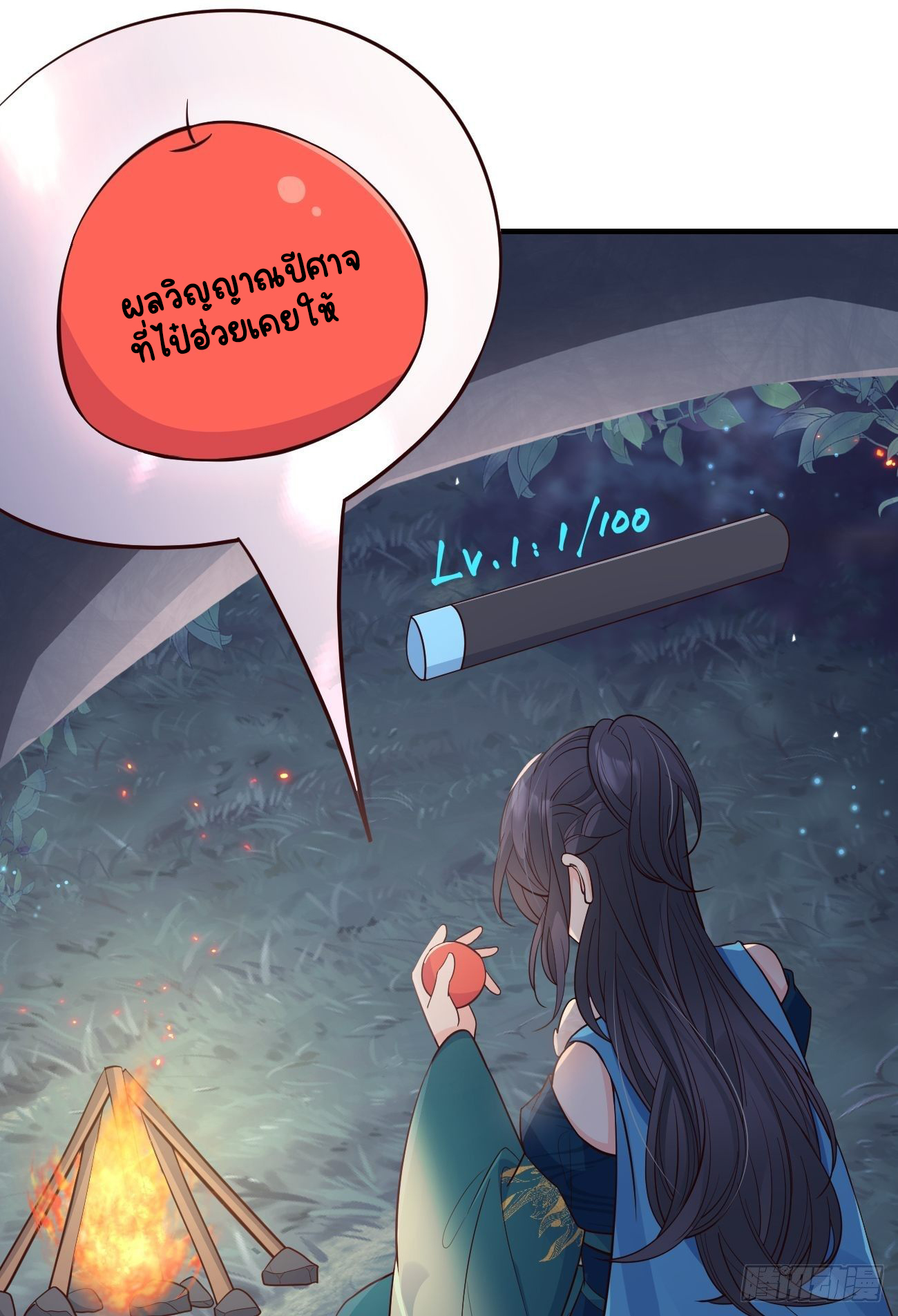 ปีศาจจิ้งจอกของฉันวันนี้ก็ยังเป็นเด็กดี? ตอนที่ 35 หน้า 50
