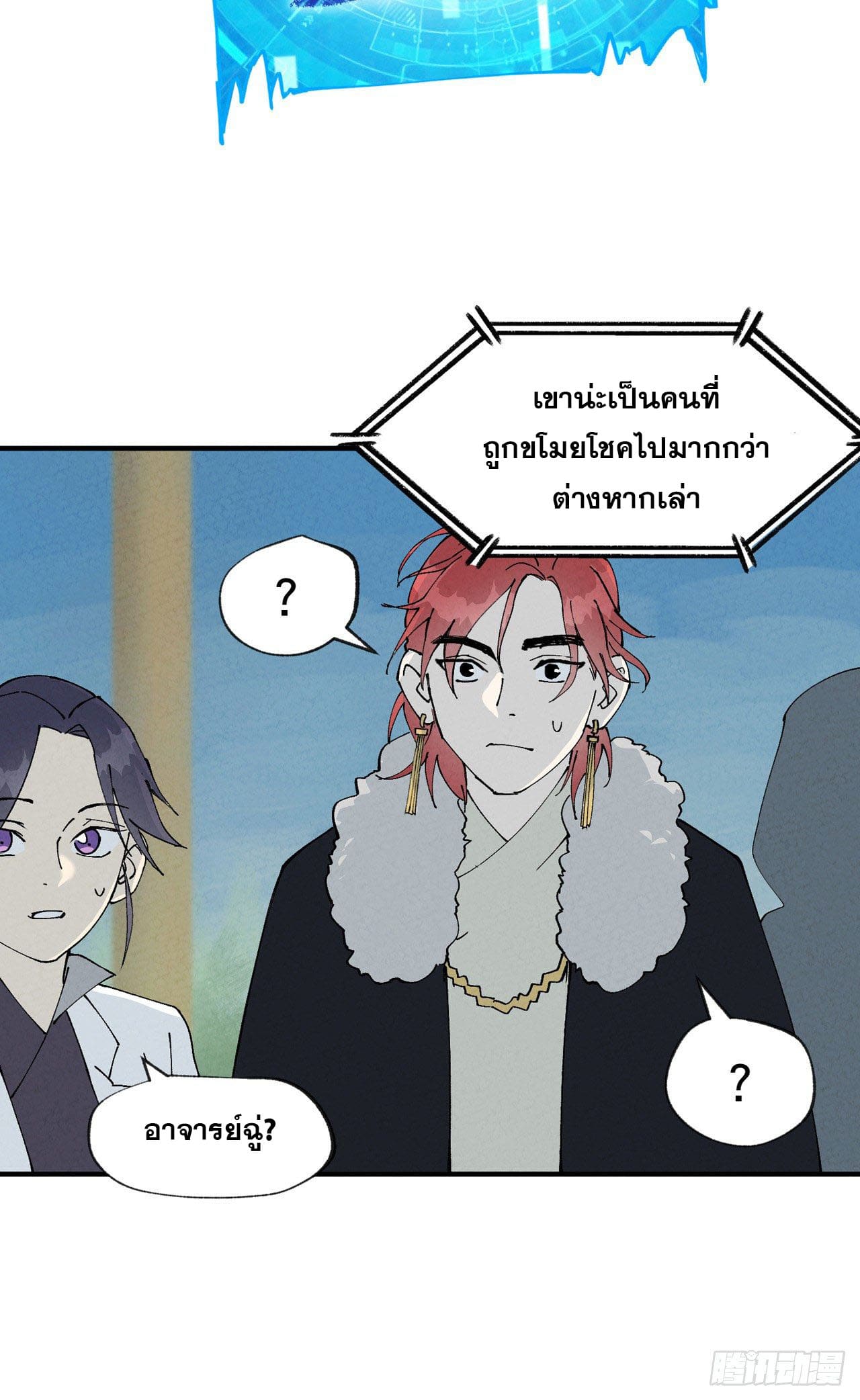 ระบบพัฒนาสุดแข็งแกร่ง ตอนที่ 26 หน้า 4