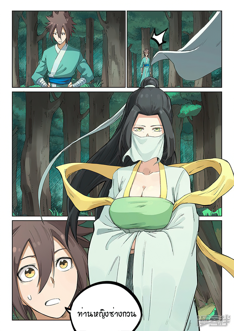 Star Martial God Techniquer ตอนที่ 233 หน้า 5