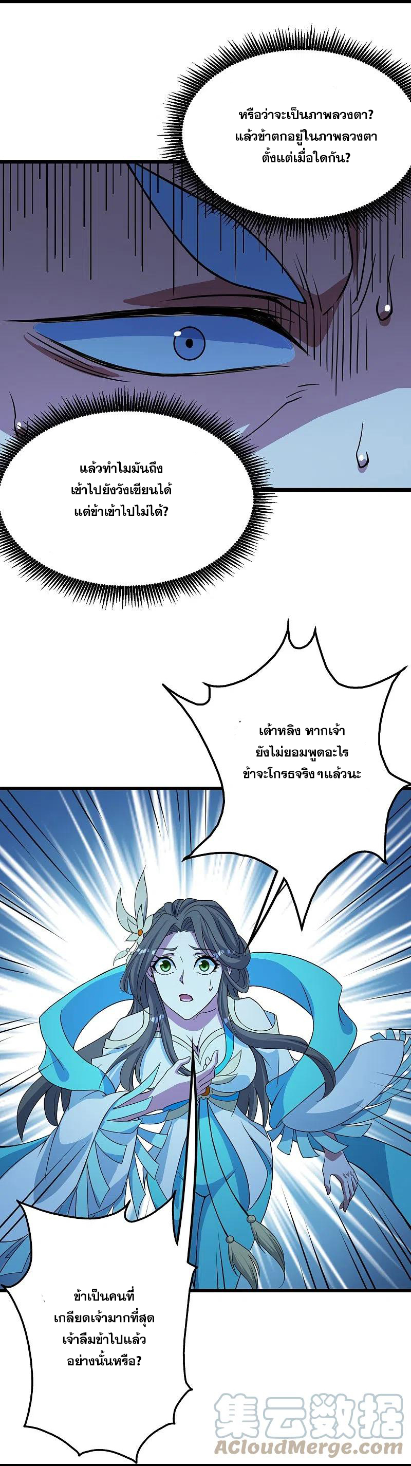 เทพอสูรสยบฟ้า ตอนที่ 266 หน้า 9