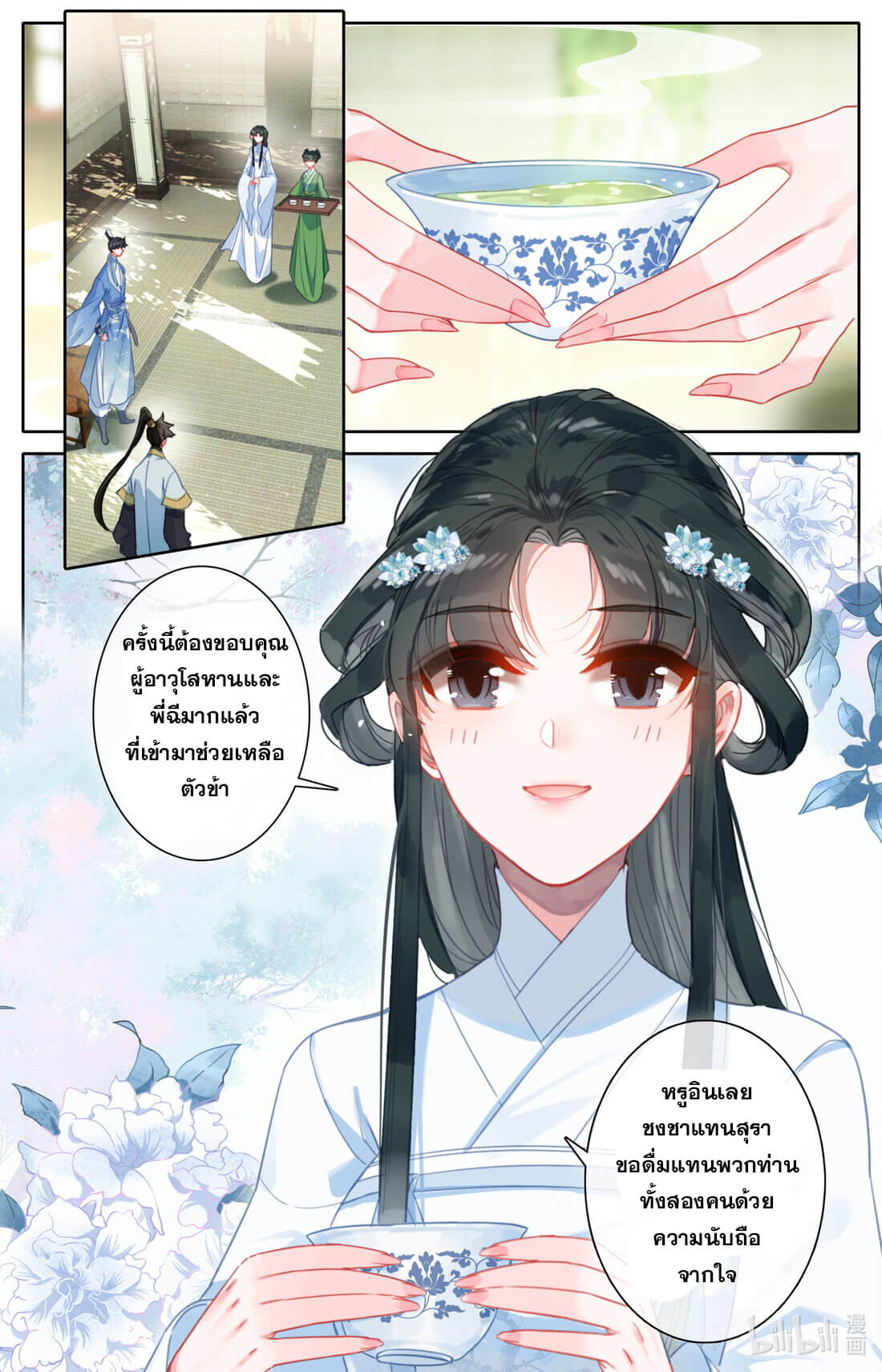 A record of a mortal's journey to immortality(ทันจีน) ตอนที่ 138 หน้า 4