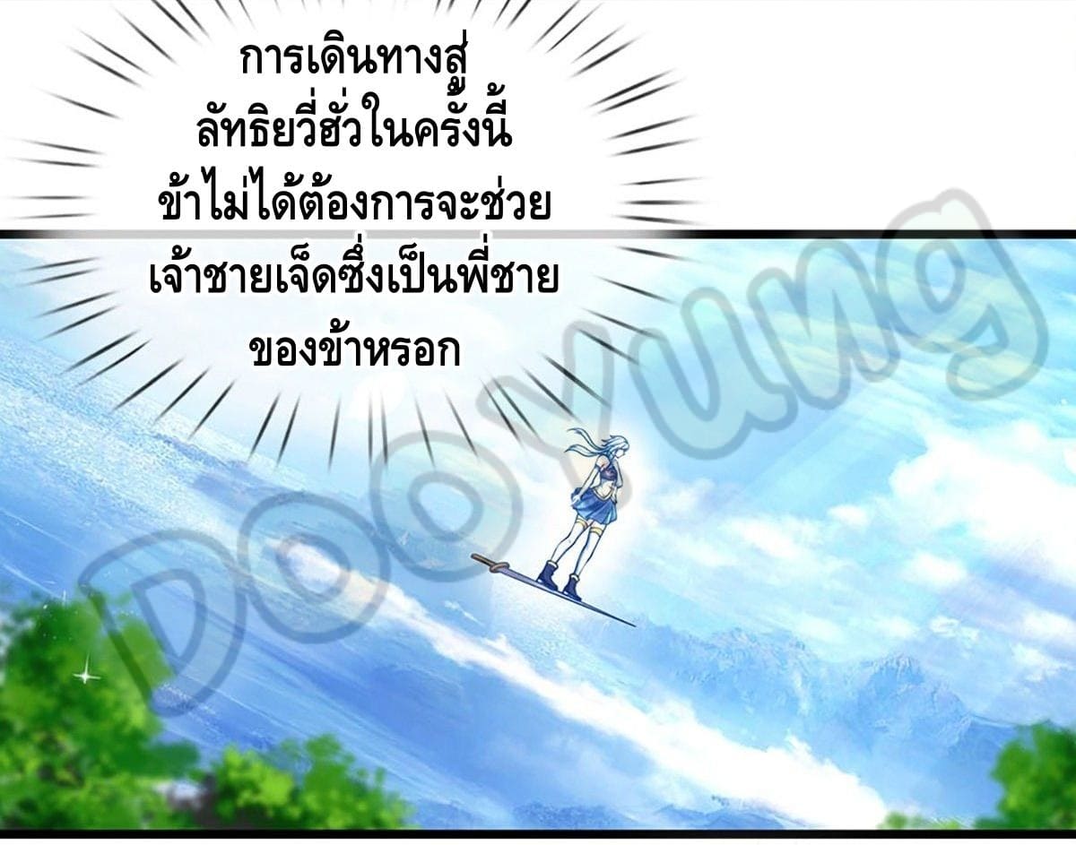 Opening to Supreme Dantian ตอนที่ 23 หน้า 20