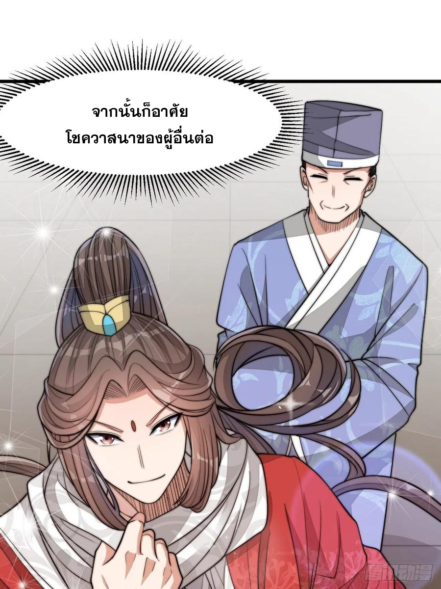 บุรุษที่มีโชค คงไม่ใช่ข้าแล้วแหละ ตอนที่ 18 หน้า 13