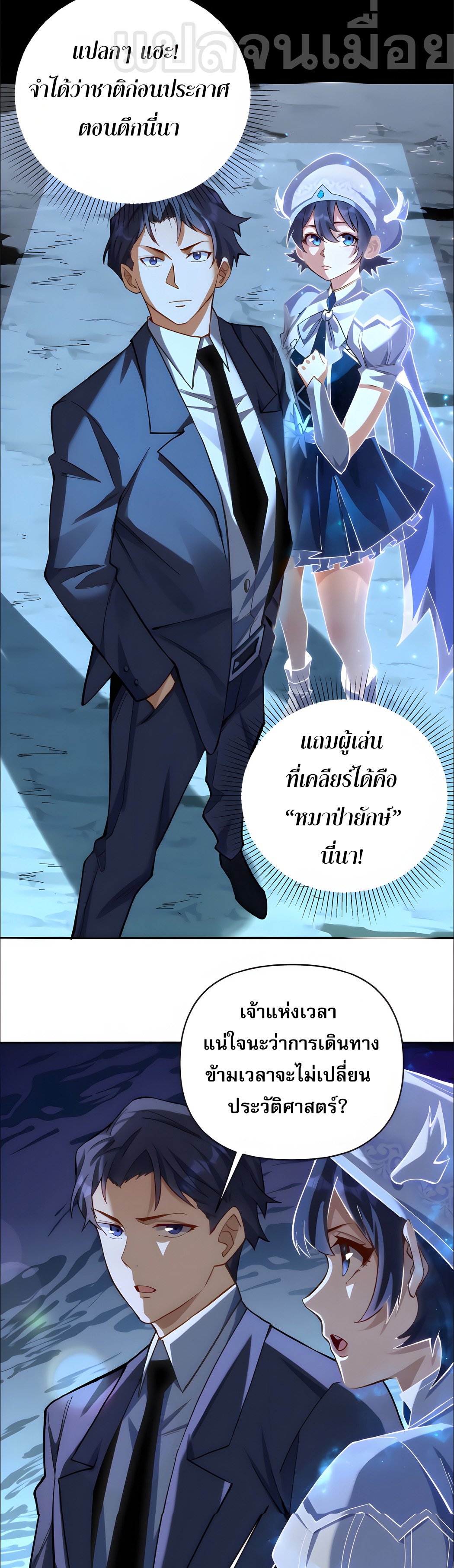 ช่วงชิงพรสวรรค์ ฉันขอเป็นพระเจ้า! ตอนที่ 7 หน้า 13