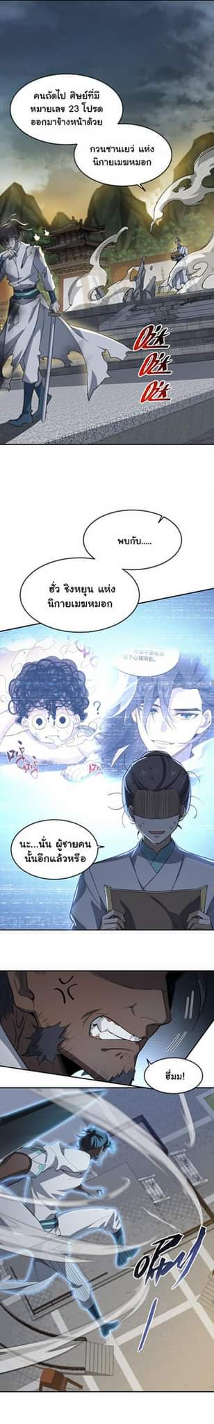 (โลกแห่งการบ่มเพาะพลังอมตะ) ตอนที่ 31 หน้า 10