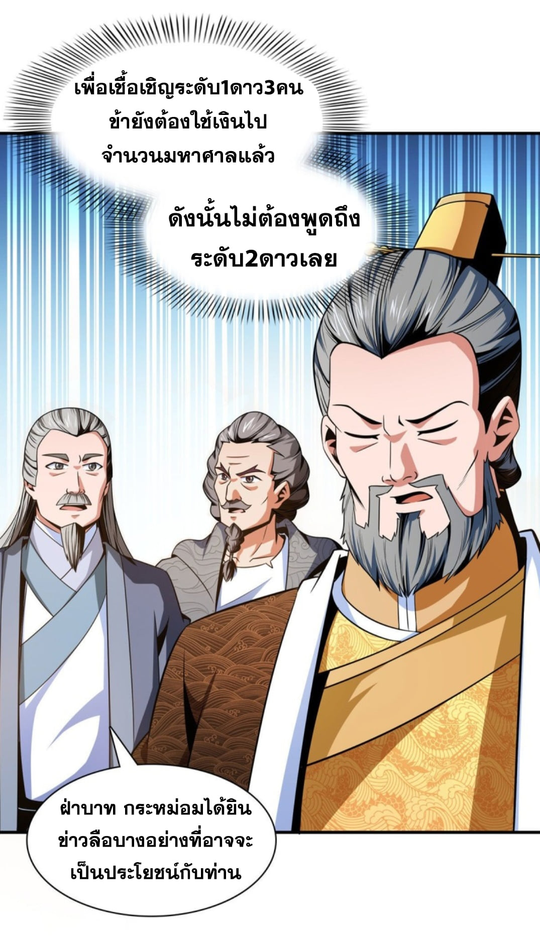 Library Of Heaven's Path ตอนที่ 98 หน้า 21