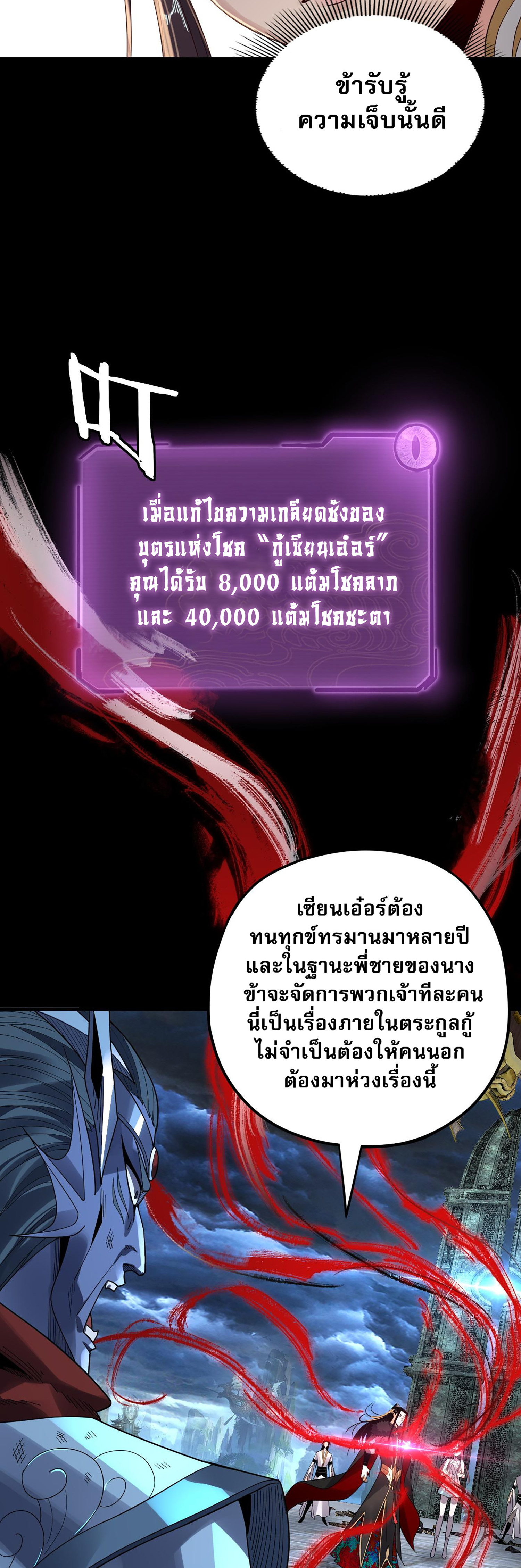 ข้าคือจอมวายร้ายผู้ยิ่งใหญ่ (ชนจีนก่อนใคร) ตอนที่ 85 หน้า 29