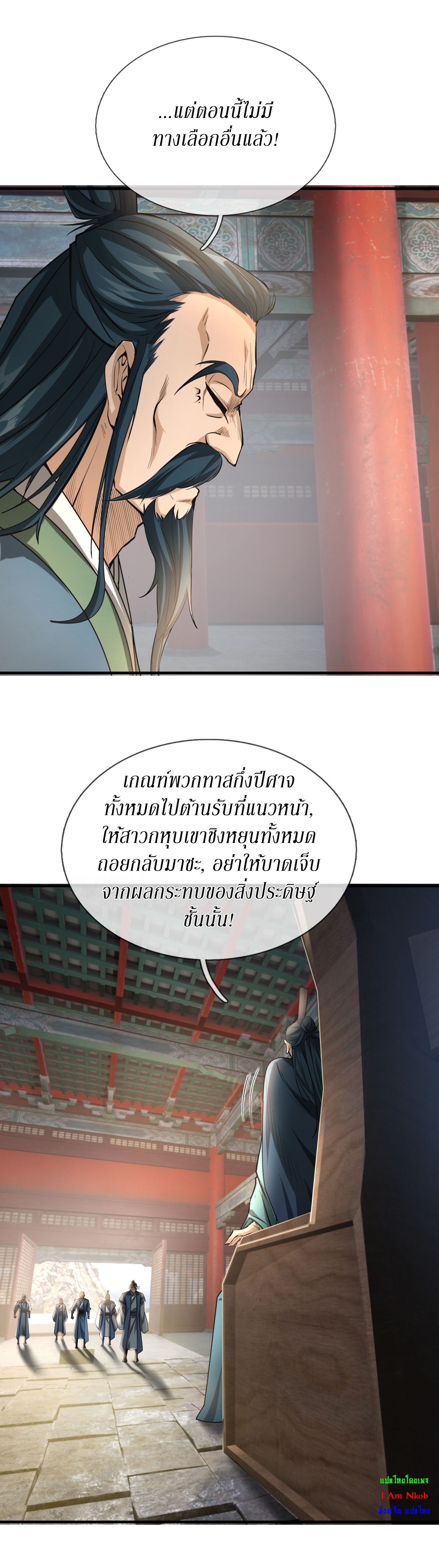 Immortals Are Slaves, Gods Are Servants, And the Emperor is a Watchdog ตอนที่ 3 หน้า 31