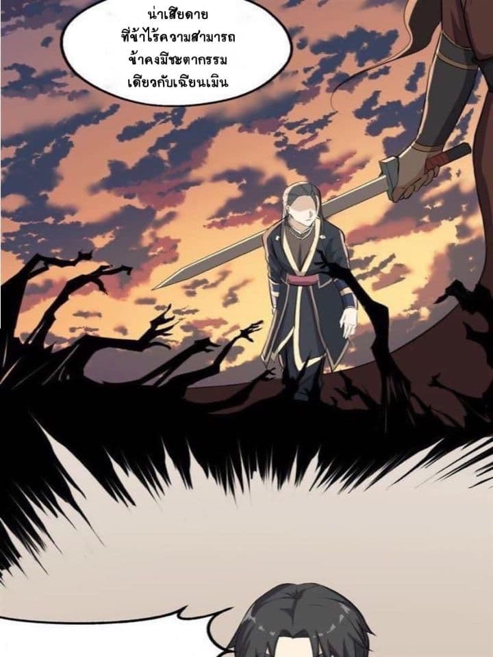 The Gateway Of Revolution : ประตูชีวิตแห่งการหวนคืน ตอนที่ 8 หน้า 37