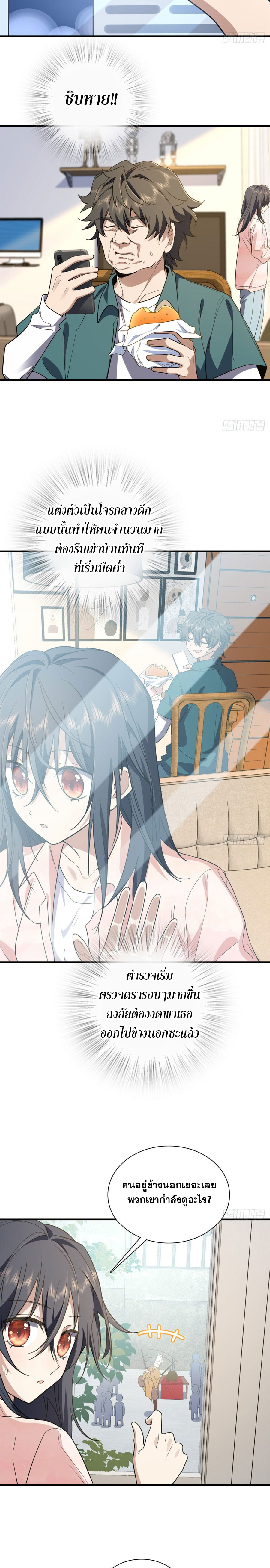 แฟนสาวผมมาจากพันปีก่อน ตอนที่ 23 หน้า 14
