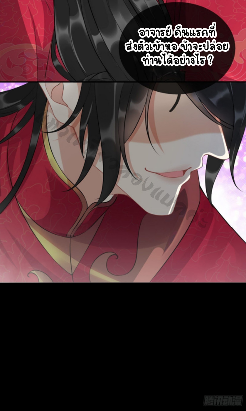 ให้ตายข้าก็จะไม่เป็นอาจารย์ ตอนที่ 102 หน้า 10