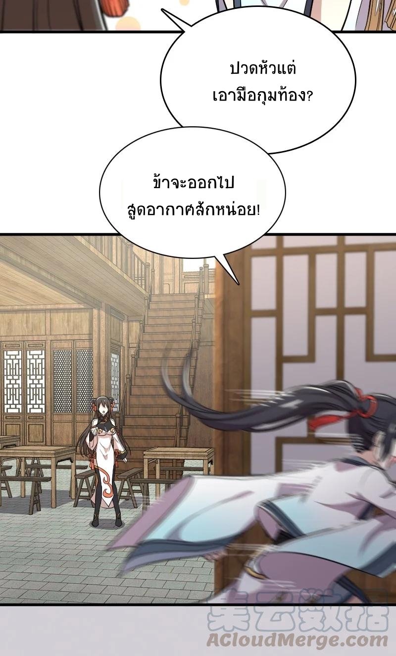 ชีวิตอันสันโดษของจักพรรดิ์หลินเกอ ตอนที่ 68 หน้า 44