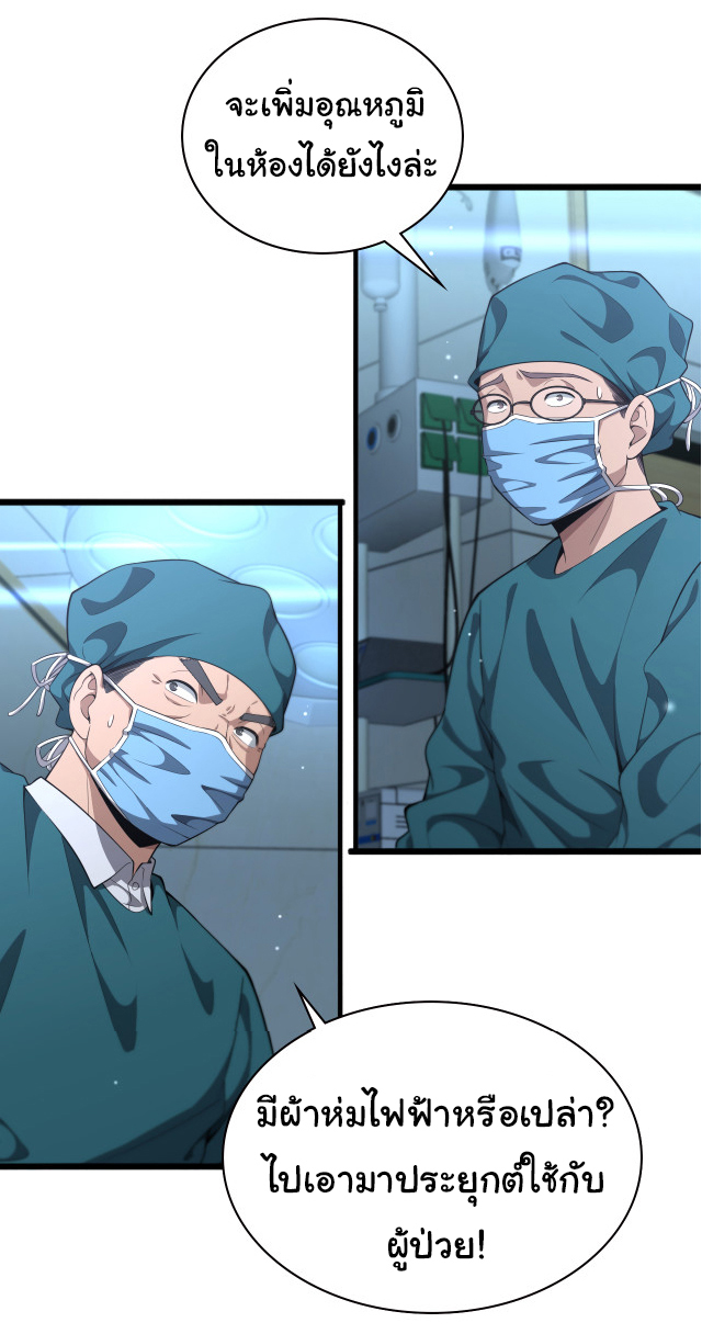สุดยอดระบบของหมอหลิงหรัน ตอนที่ 211 หน้า 9