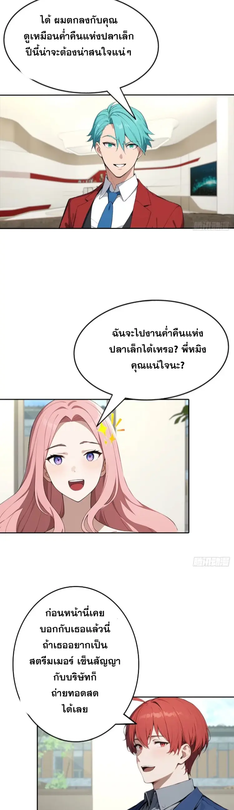 ระบบพลิกชีวิต: ฉันปั่นค่าความชอบของเทพธิดาจนเต็มปรอท! ตอนที่ 18 หน้า 21