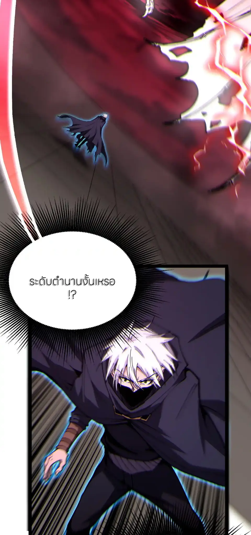 ราชานักฆ่าแห่งโลกเสมือน🗡️ ตอนที่ 61 หน้า 2