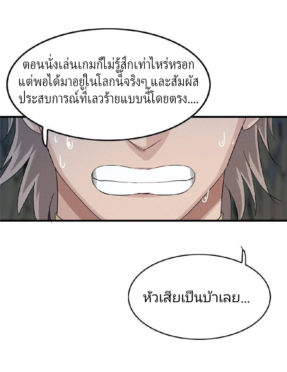 เข้ามาในเกมก็กลายเป็นเทพซะงั้น ตอนที่ 5 หน้า 12