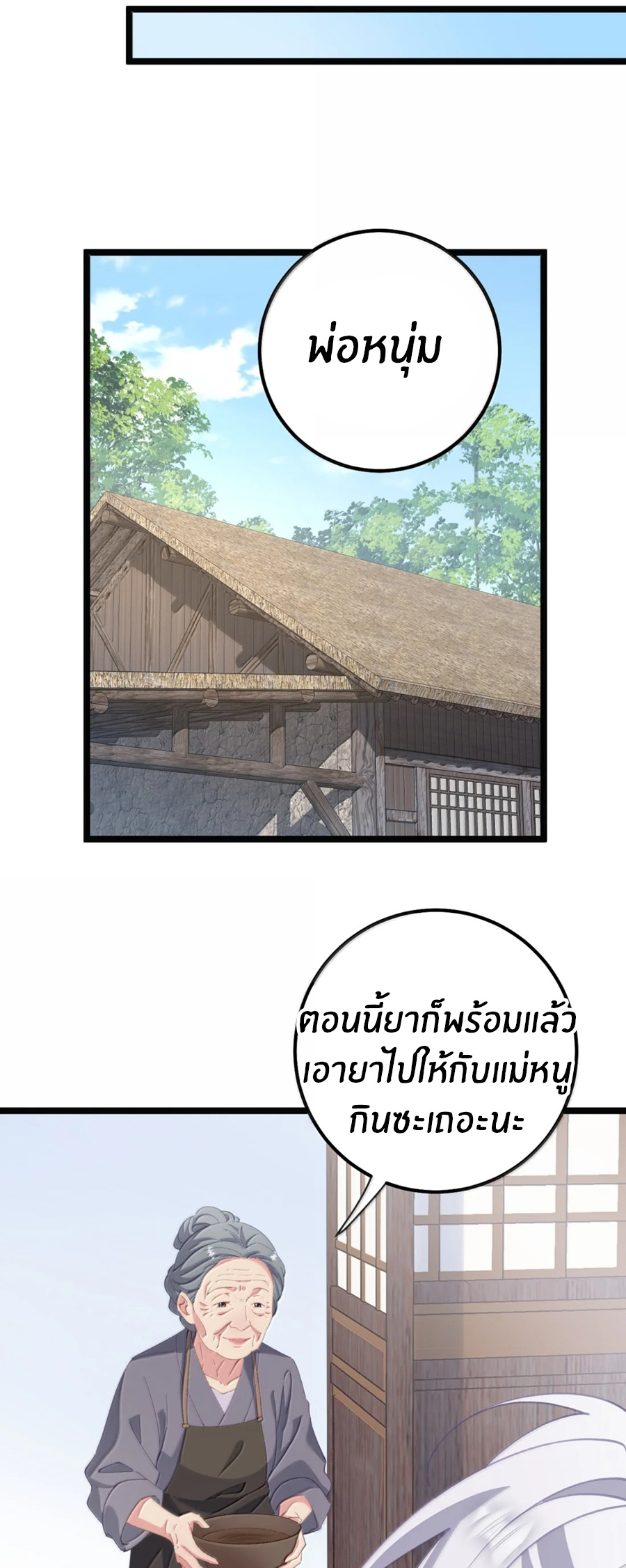 เมื่อข้าได้ร่วมใช้ร่างกายร่วมกับแม่นางจักรพรรดิ์ (ชนจีน) ตอนที่ 82 หน้า 10