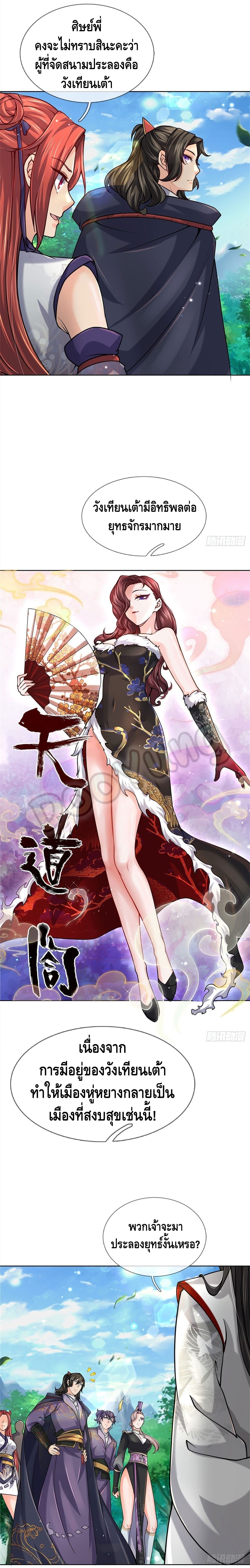Way of Domination ตอนที่ 38 หน้า 16