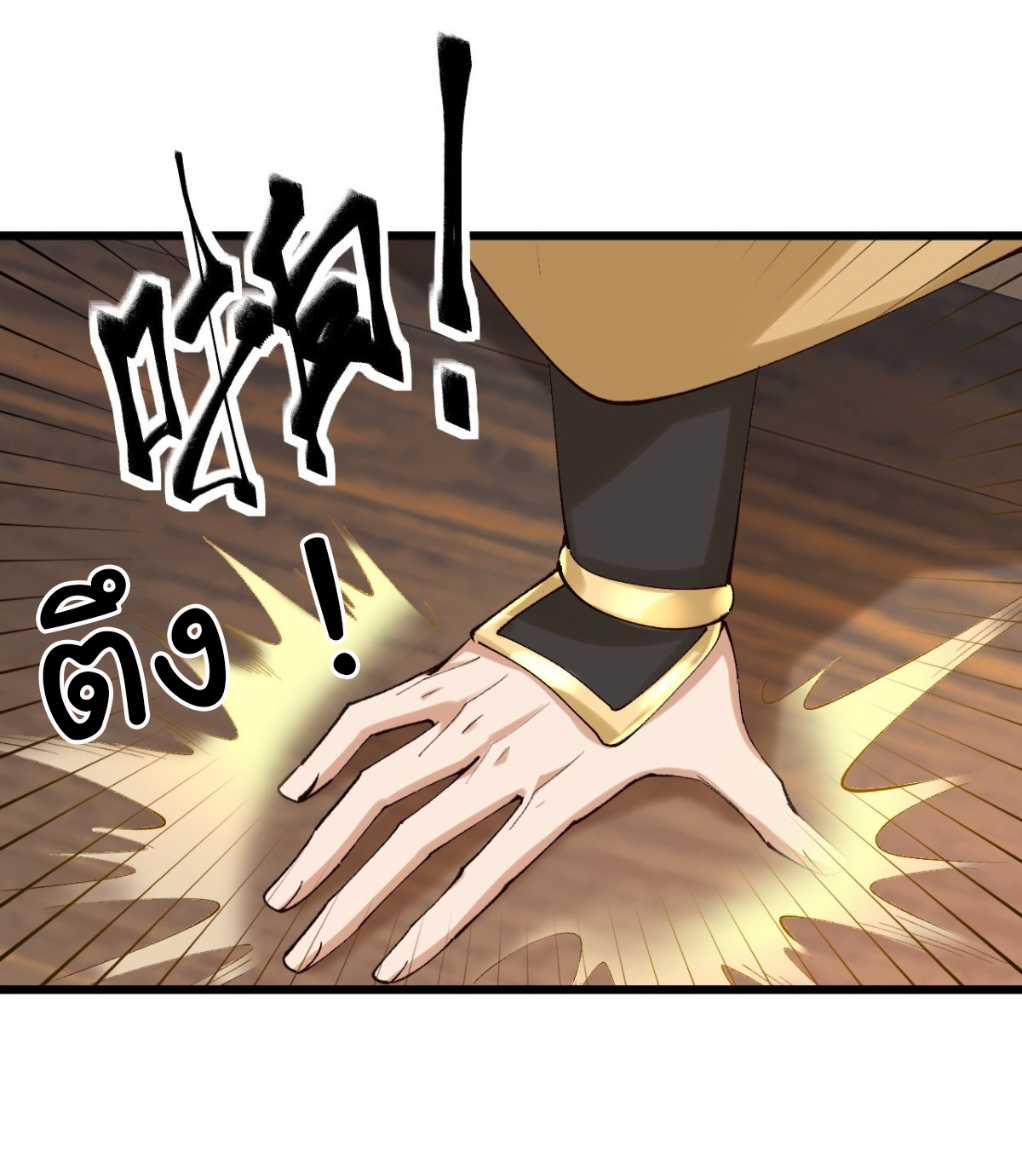 เทพยุทธมหาวิบัติ ตอนที่ 10 หน้า 2