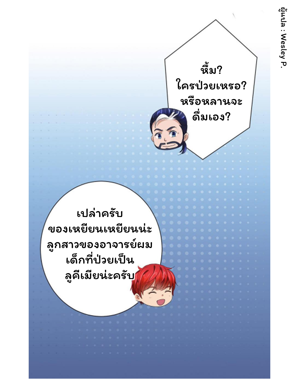 ระบบพระเจ้า ตอนที่ 129 หน้า 21