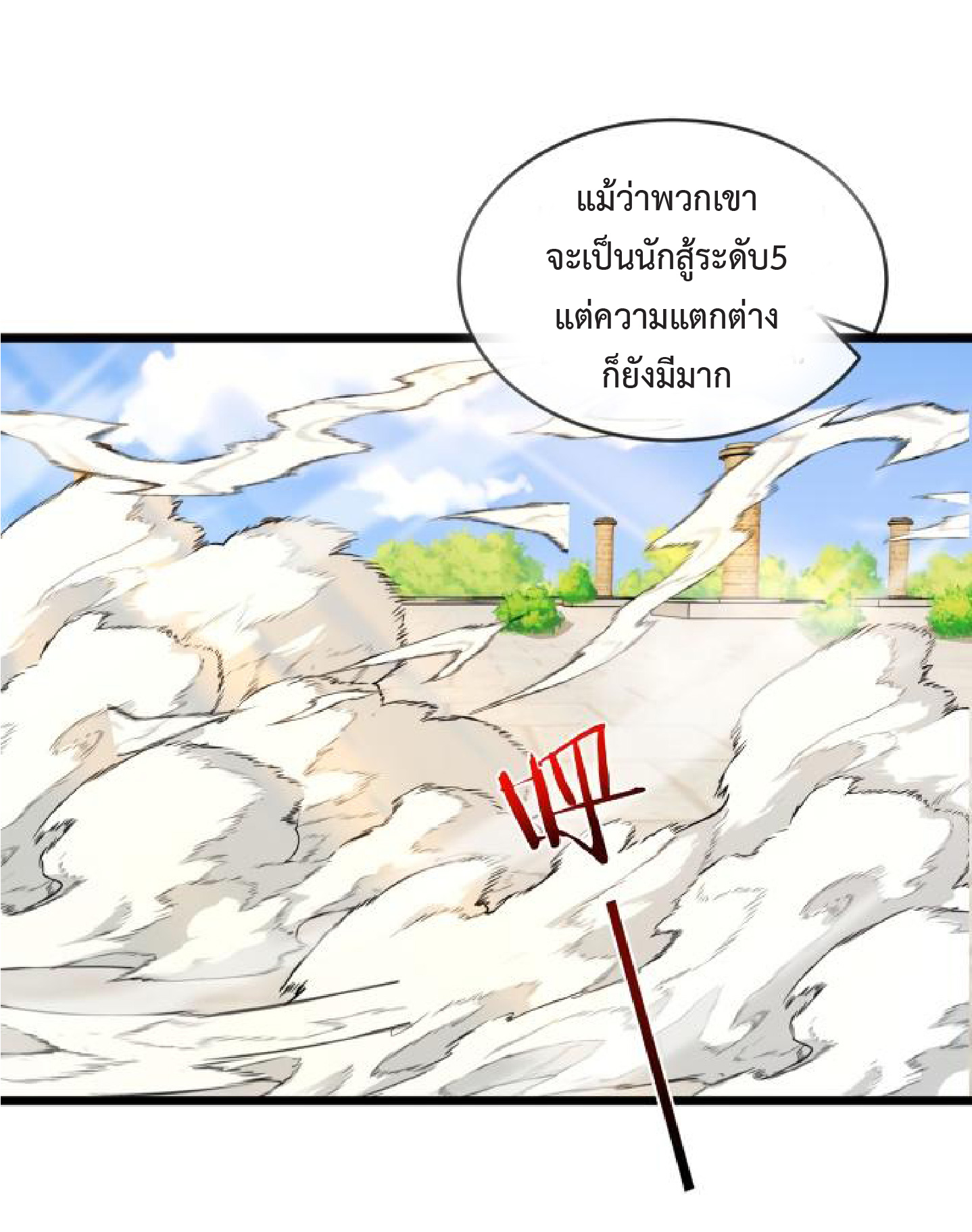 Super god system  ระบบสุดเทพ ตอนที่ 98 หน้า 14