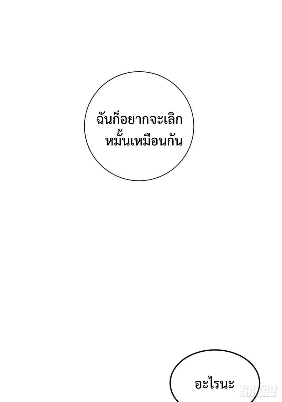 ระบบบังคับรัก กับนางตัวร้าย ตอนที่ 2 หน้า 2