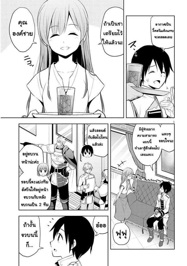 ผมจะกลืนกินหินเวทย์และกลายเป็นผู้ที่แข็งแกร่งที่สุด ตอนที่ 38 หน้า 3