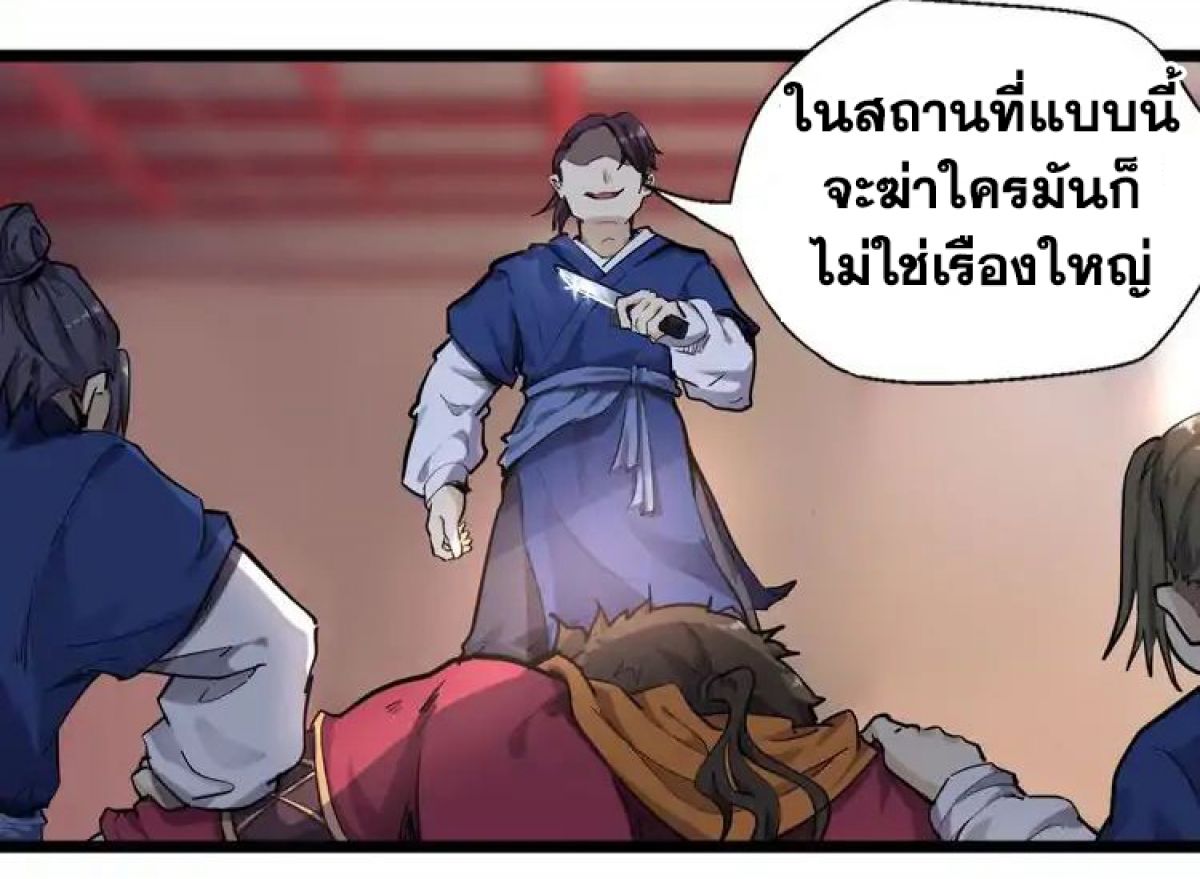 The Gateway Of Revolution : ประตูชีวิตแห่งการหวนคืน ตอนที่ 2 หน้า 32