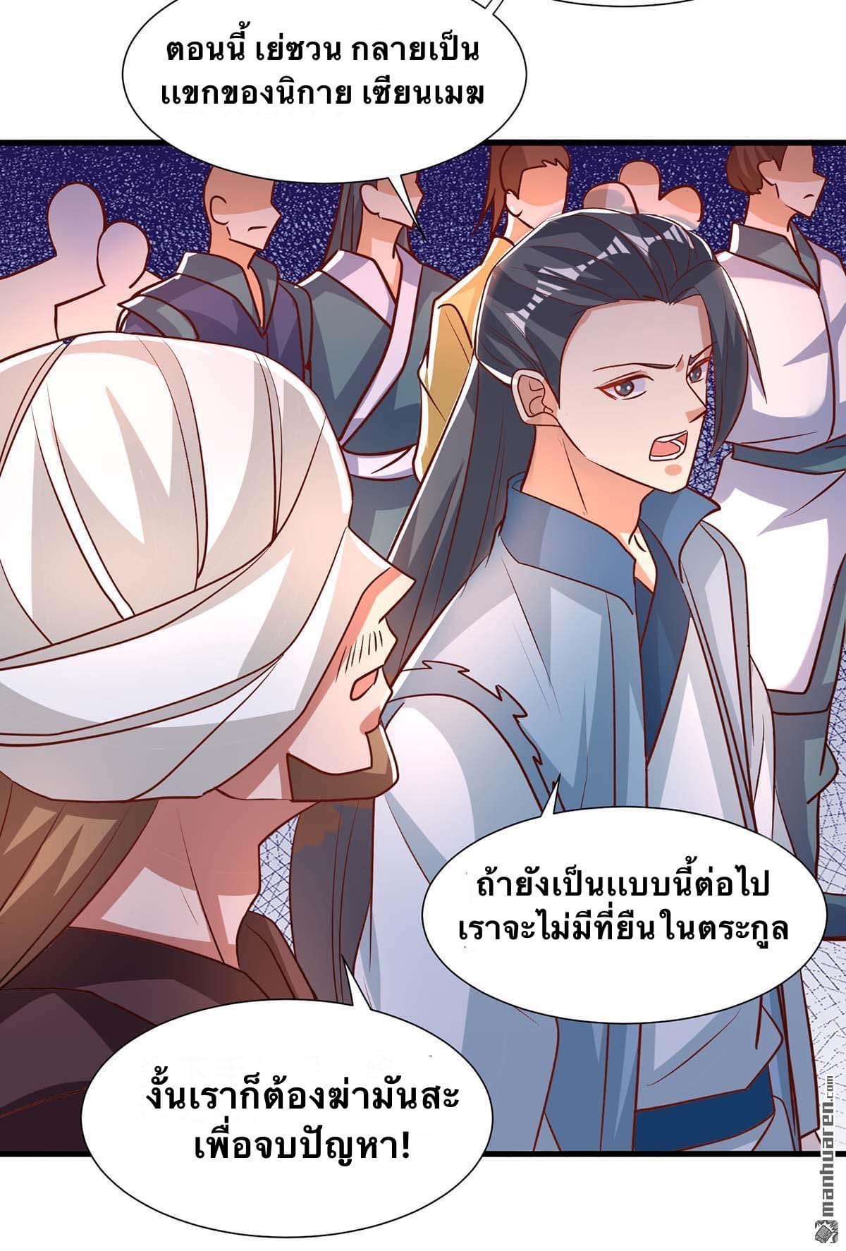 ระบบเทพเเห่งการกลืนกิน ตอนที่ 27 หน้า 5