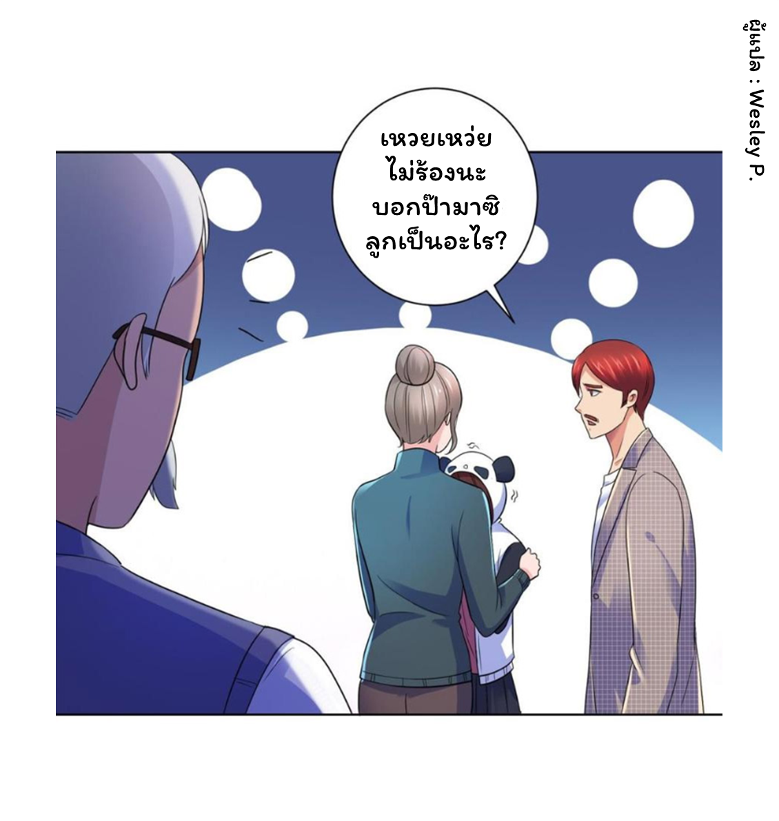 ระบบพระเจ้า ตอนที่ 137 หน้า 20