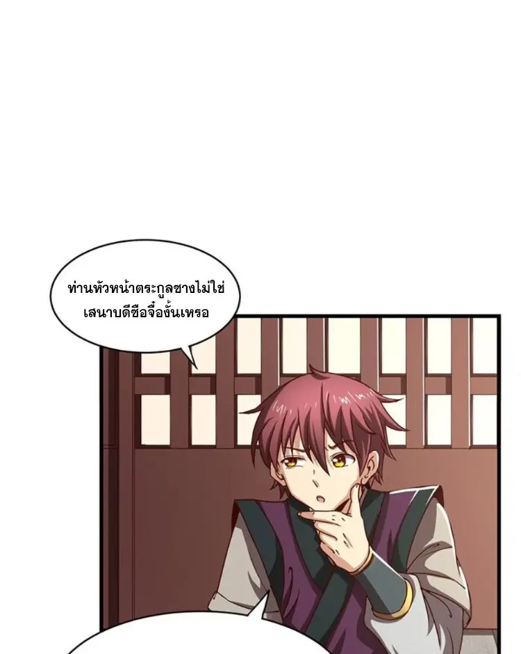 มหาสงครามพันปี ตอนที่ 12 หน้า 40