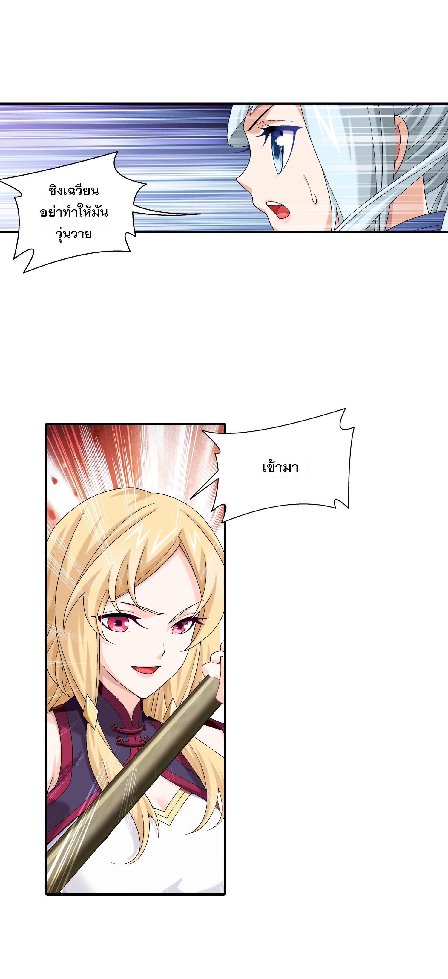 Da Zhu Zai ศึกปรมาจารย์สะท้านฟ้า (ชนจีน) ตอนที่ 324 หน้า 11