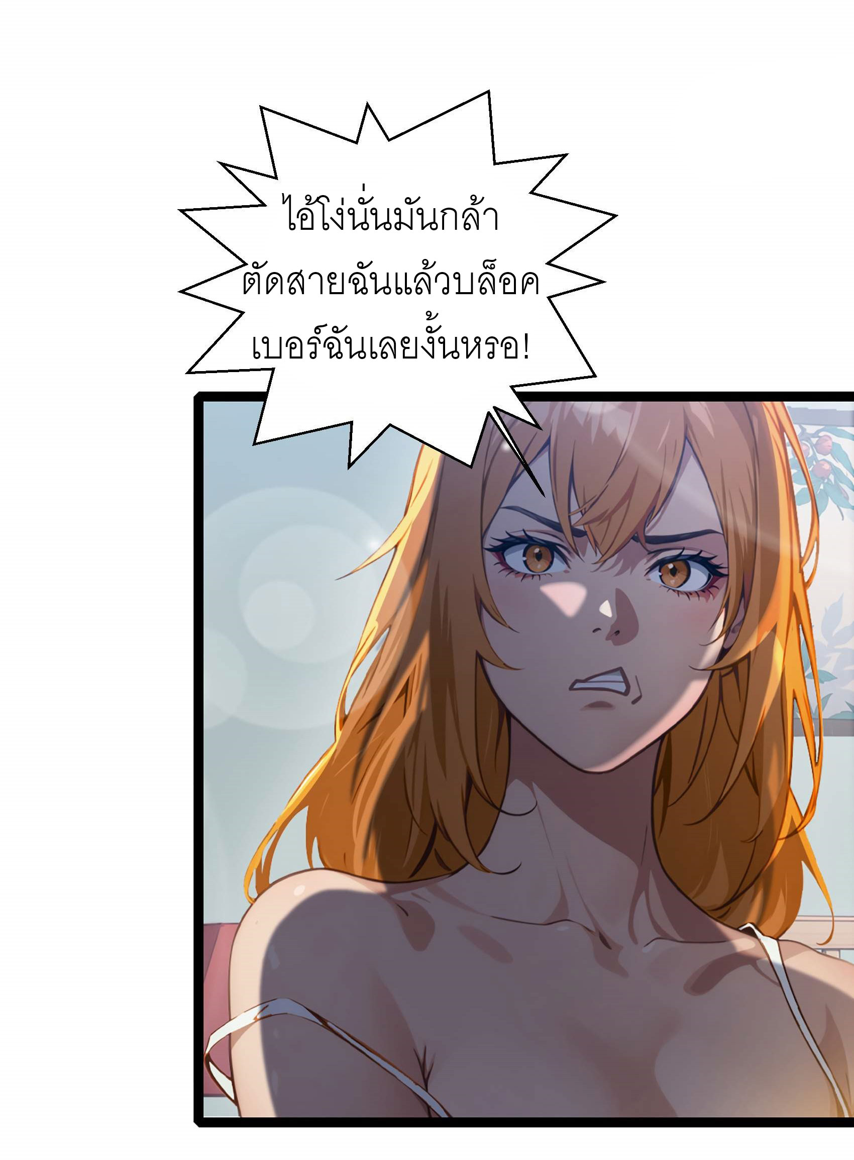 เมื่อเทพอสูรจุติ ข้าผู้นี้ครอบครองนรก ตอนที่ 3 หน้า 3