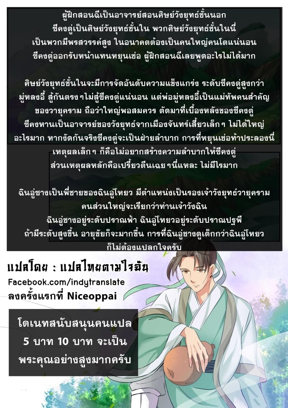 Against the Gods - อสูรพลิกฟ้า ตอนที่ 108 หน้า 11