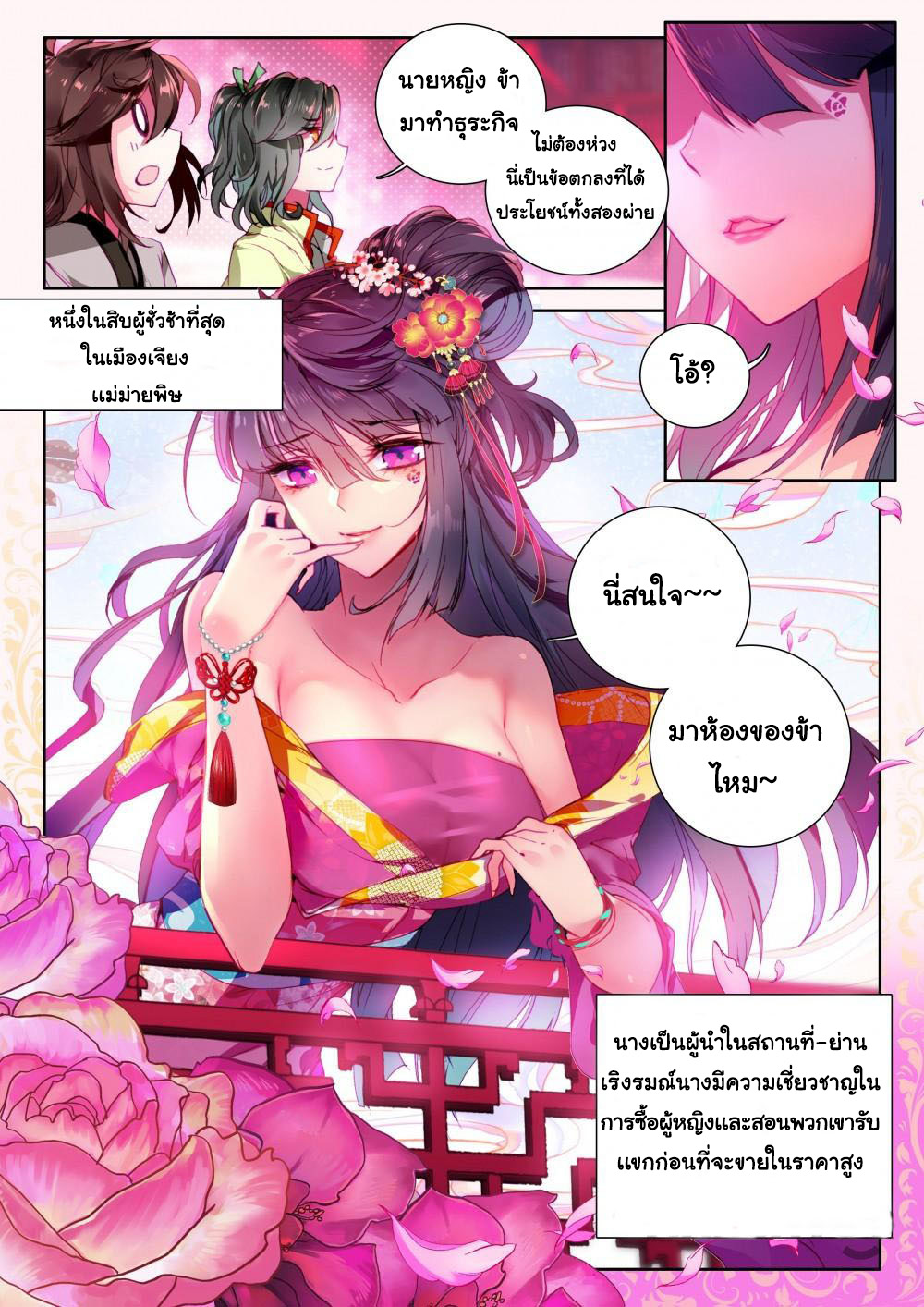 The Great Deity เทพอมตะ หนึ่งเดียว ตอนที่ 7 หน้า 8