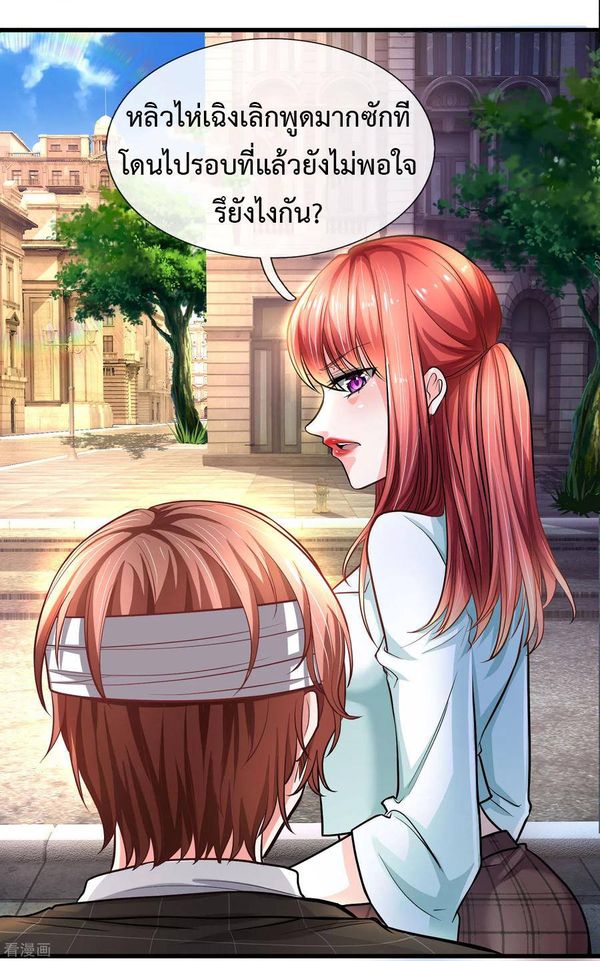 ยอดปรมาจารย์ล้างแค้น ตอนที่ 23 หน้า 4