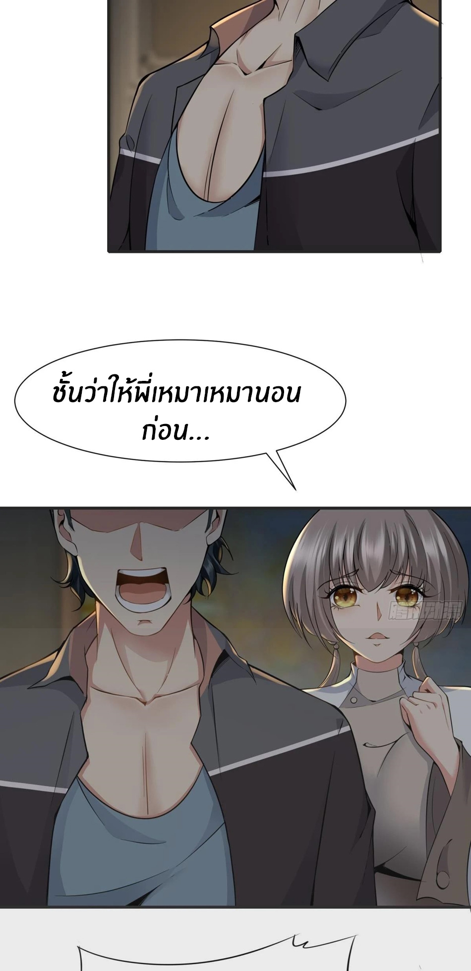 ขอล่ะอย่าเป็นที่ 1 เลย ตอนที่ 68 หน้า 37