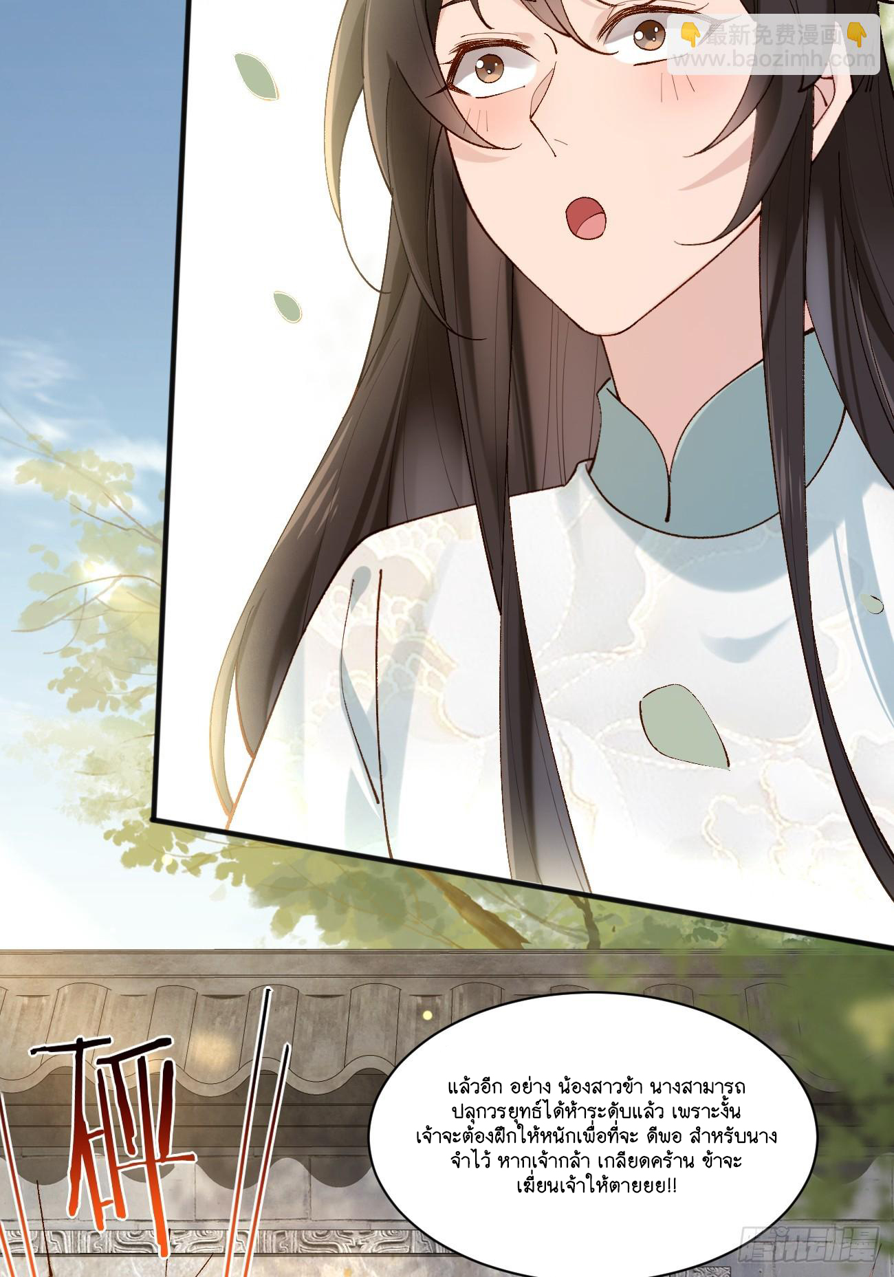 Prince Biexiu ตอนที่ 4 หน้า 16