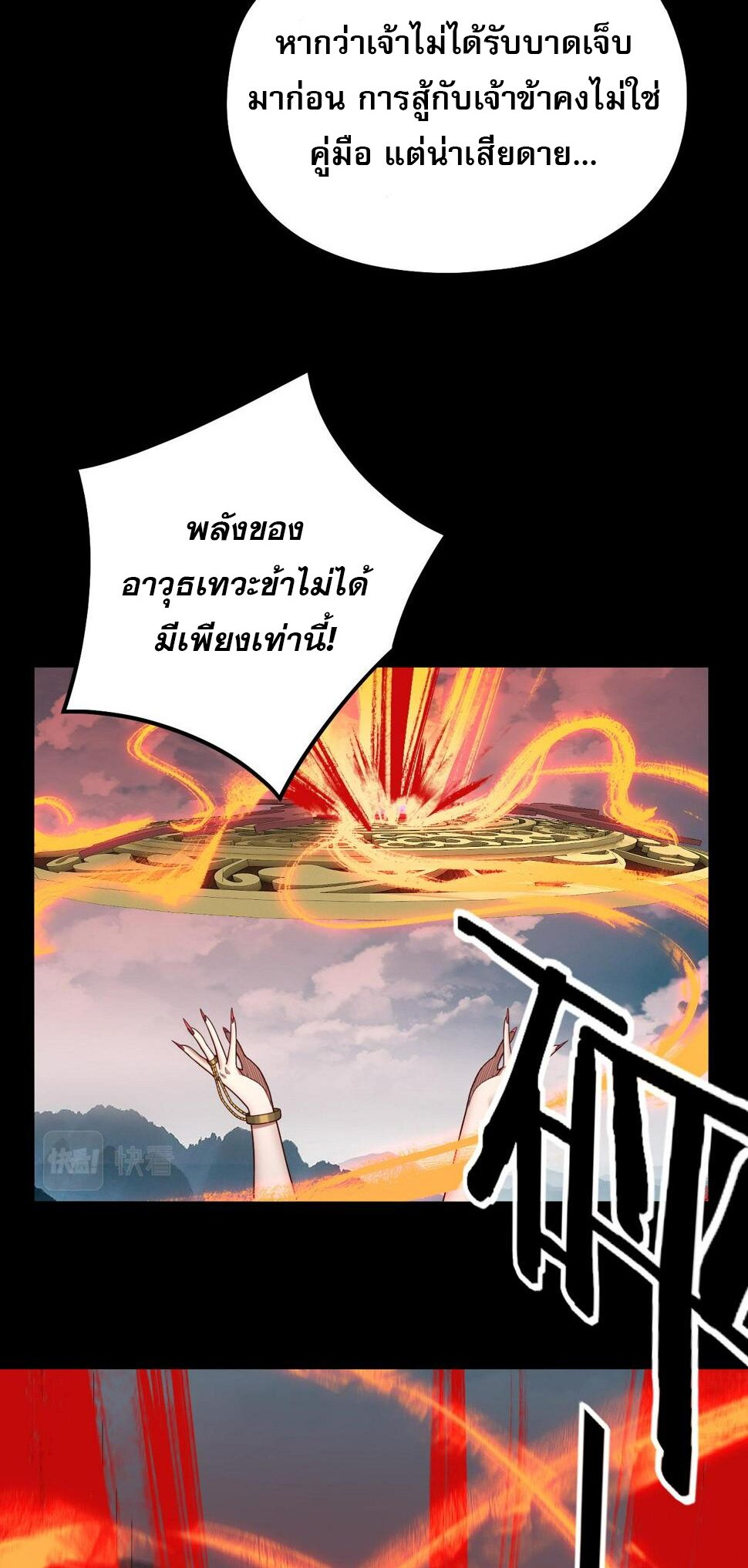 ข้าคือจอมวายร้ายผู้ยิ่งใหญ่ (ชนจีนก่อนใคร) ตอนที่ 75 หน้า 41