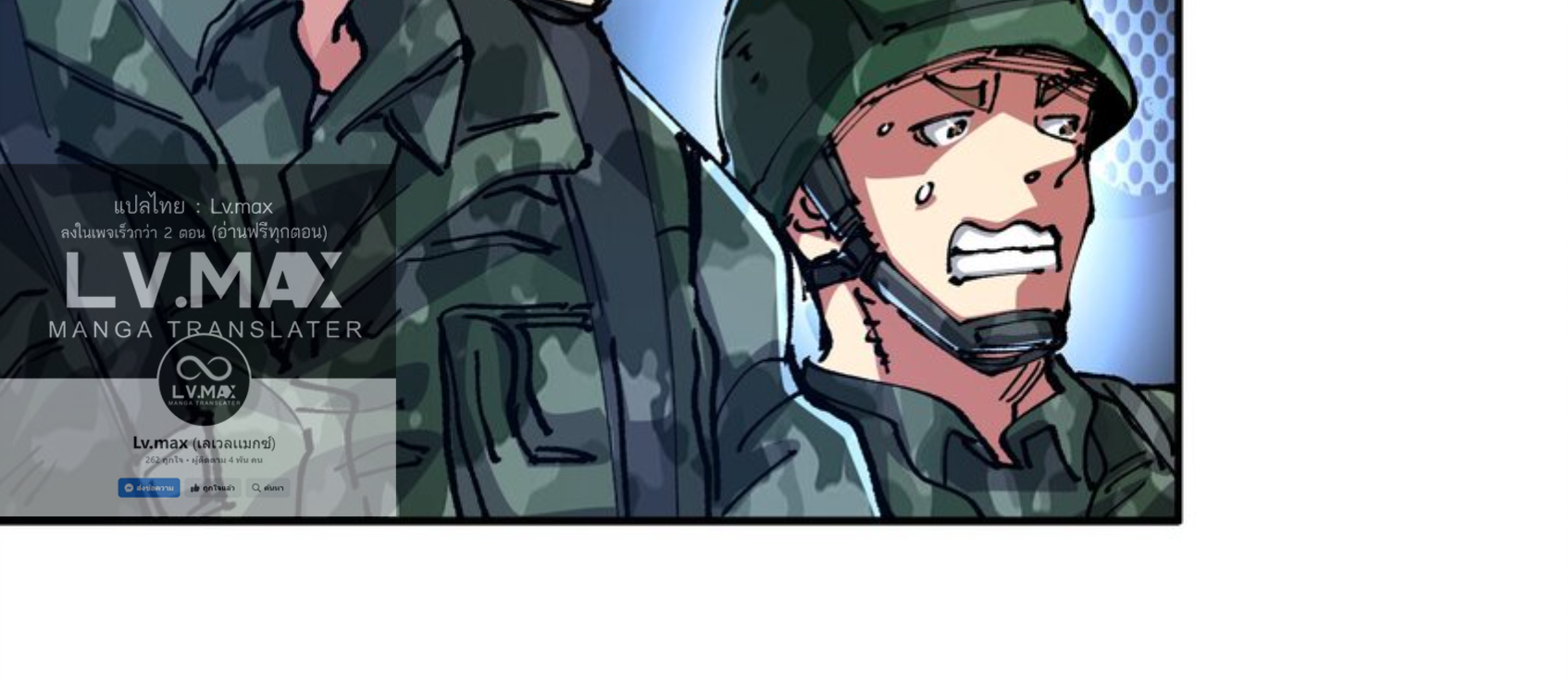 The Evolution ย้อนเวลากลับมาเพื่อกู้โลก ตอนที่ 27 หน้า 71