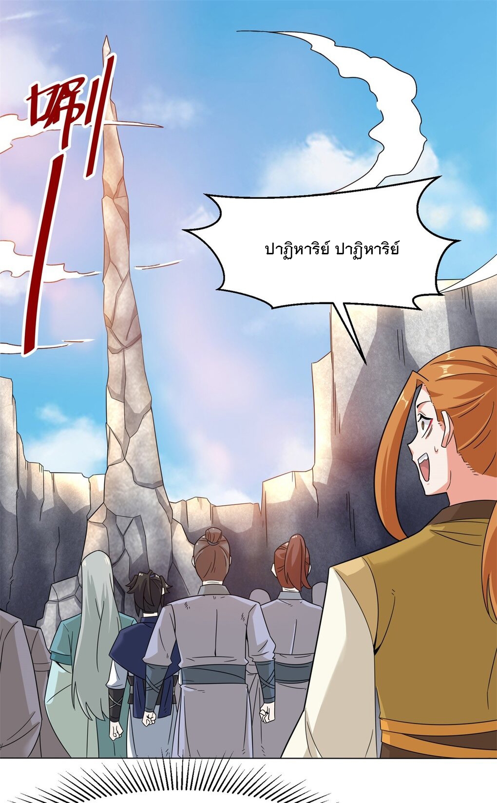 ข้าคือผู้กลืนกินไร้ที่สิ้นสุด (ชนจีน) ตอนที่ 38 หน้า 2