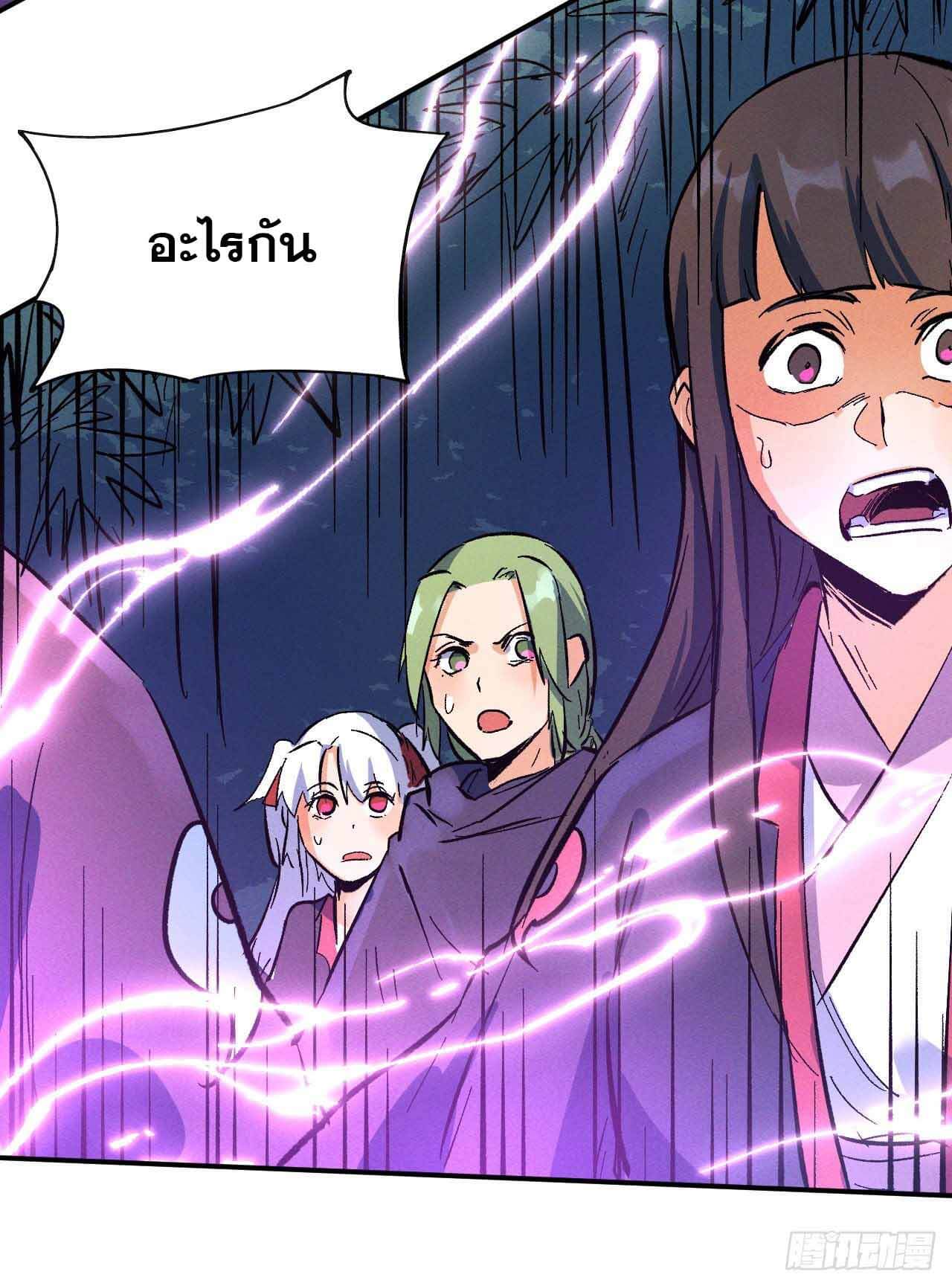 ตูข้านี่แหละเทพ (ทันจีน) ตอนที่ 43 หน้า 37