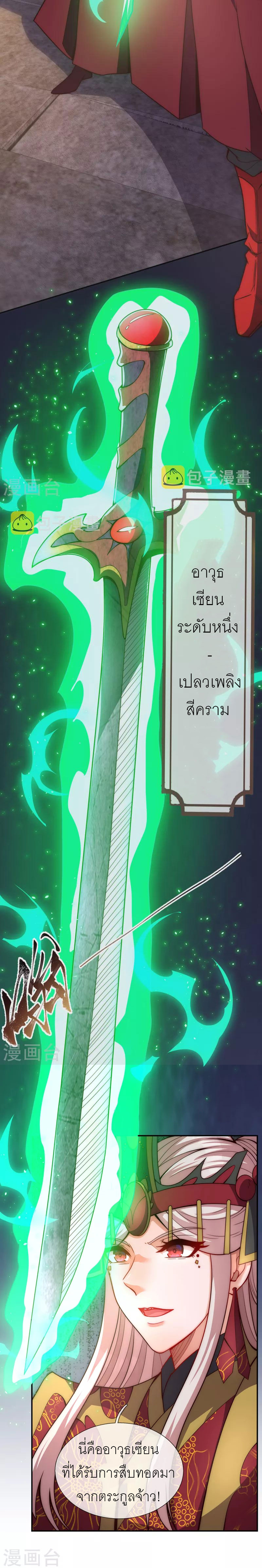(ชนจีน) The Heavenly Conqueror ตอนที่ 3 หน้า 8