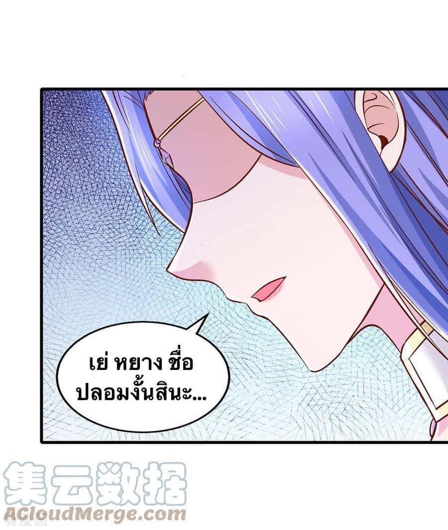 ระบบโครตเกรียน คะแนนล้านล้าน (ฮาเร็ม) ตอนที่ 93 หน้า 3