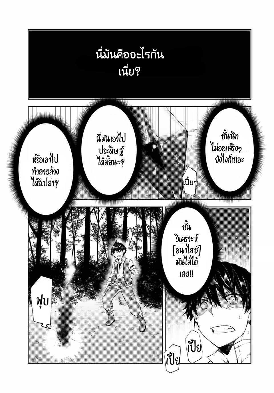 FUGUUSHOKU “KAJISHI” DAKEDO SAIKYOU DESU อาชีพสุดอ่อน(ช่างตีเหล็ก)แต่โคตรโกง ตอนที่ 27 หน้า 12