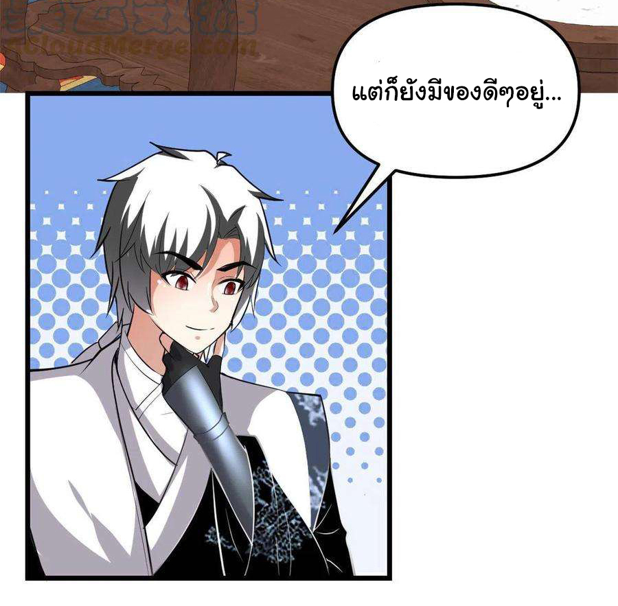 I might be a fake fairy ตอนที่ 281 หน้า 11