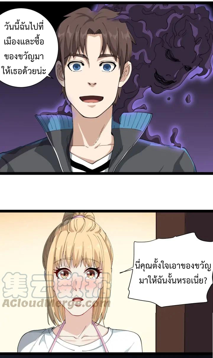 หมอเกรียนเซียนพิษ ตอนที่ 22 หน้า 73