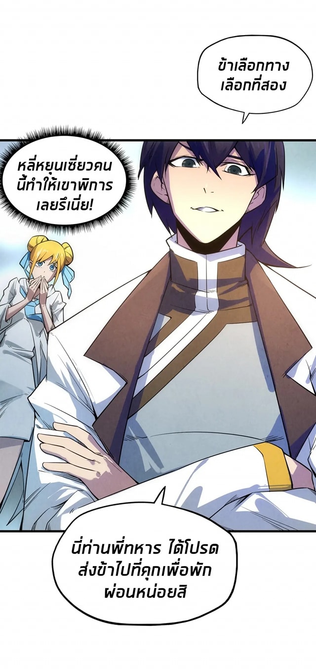 จักรพรรดิ์สูงสุดนิรันดร์ ตอนที่ 26 หน้า 25